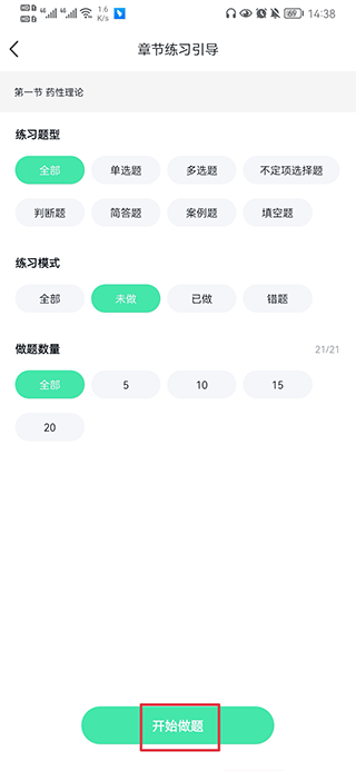 医学快题库官方版