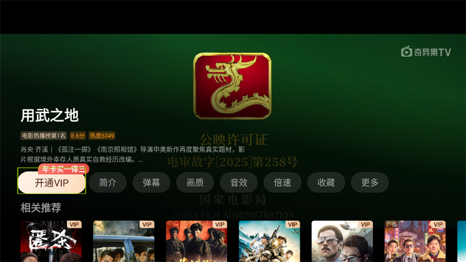 爱奇艺tv版(又叫银河奇异果)