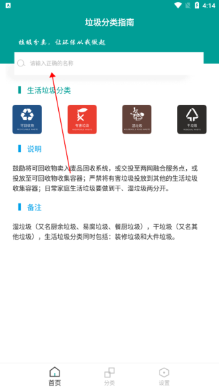 垃圾分类指南最新官方版