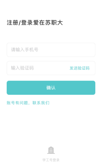 爱在苏职大最新app