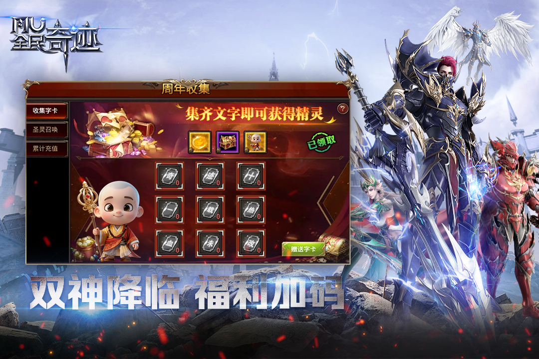 全民奇迹果盘版