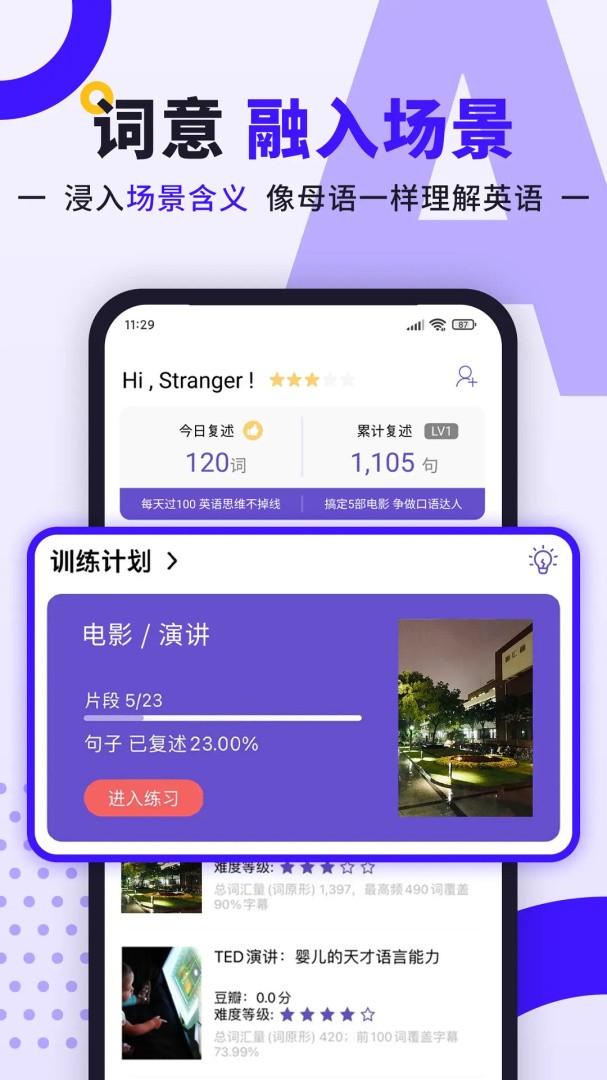 听典英语官方版