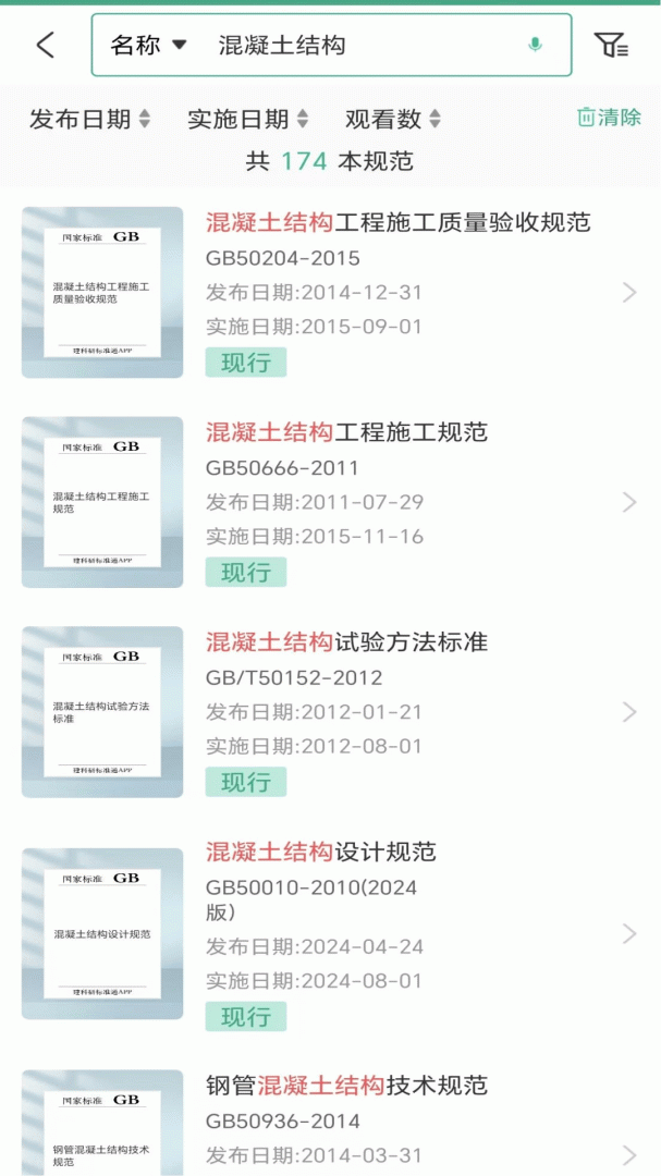 建设标准通