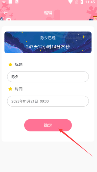 桌面倒数日最新版