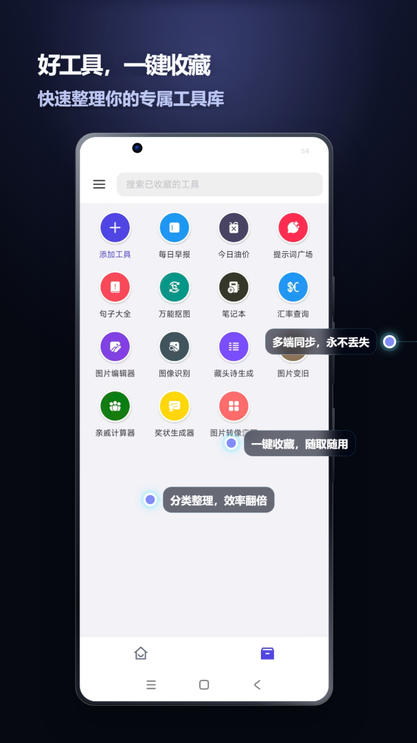 轻集工具箱