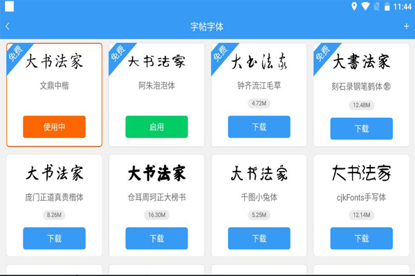 大书法家app最新版
