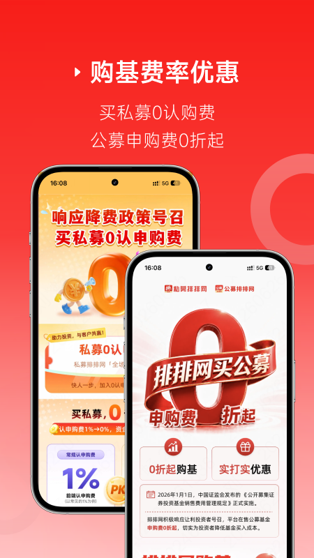 排排网财富
