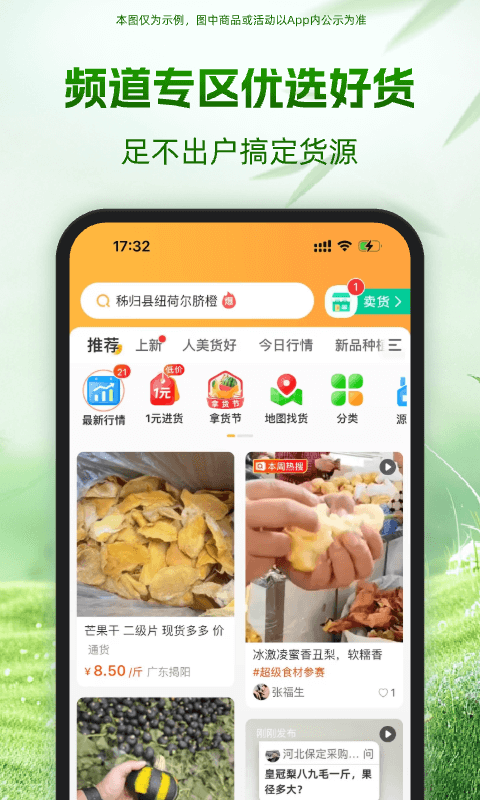 一亩田