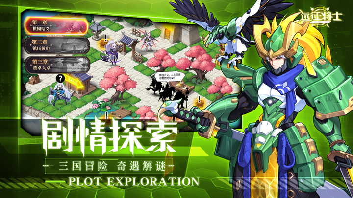 远征将士九游版