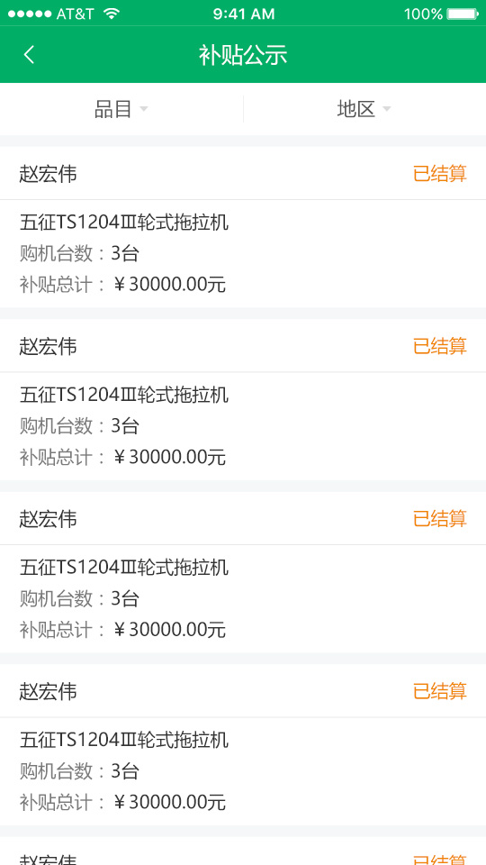 山东农机补贴最新版app