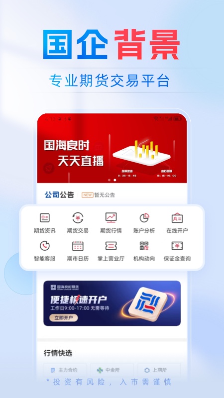 国海良时期货交易