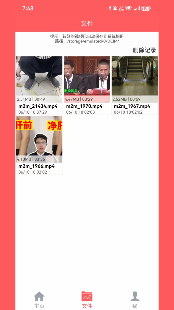秒转M4S官方版