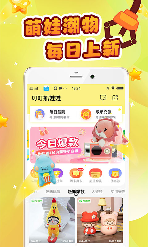 叮叮抓娃娃官方版