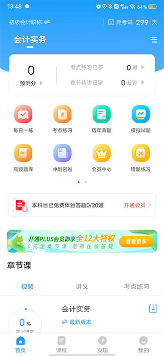 会计准题库官方版