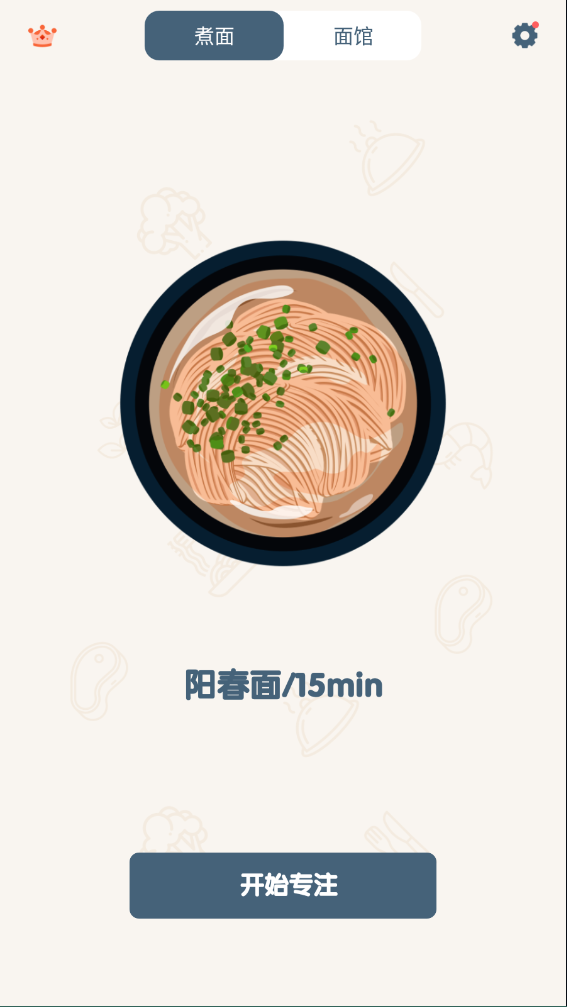 专注面馆最新版app