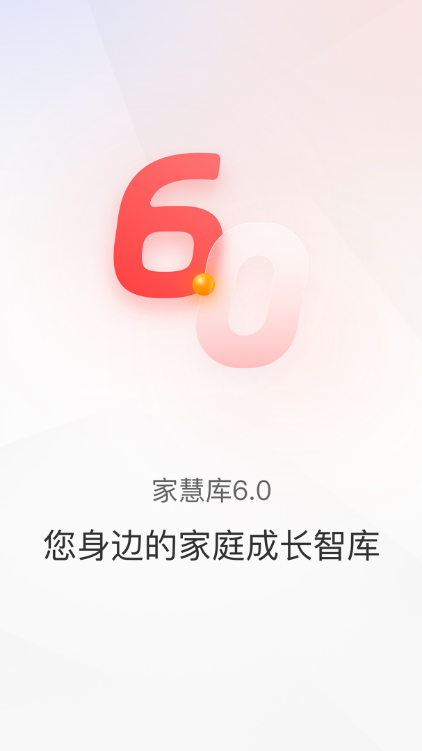 家慧库官方最新版