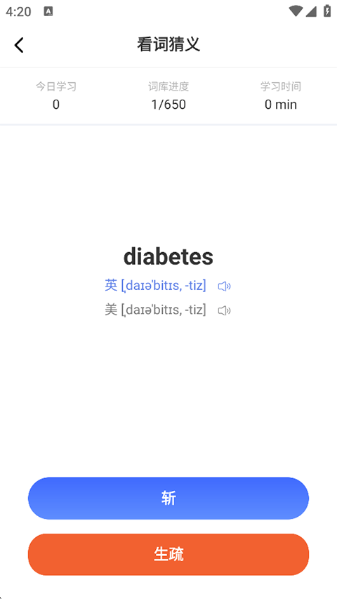 羊驼雅思最新正版app