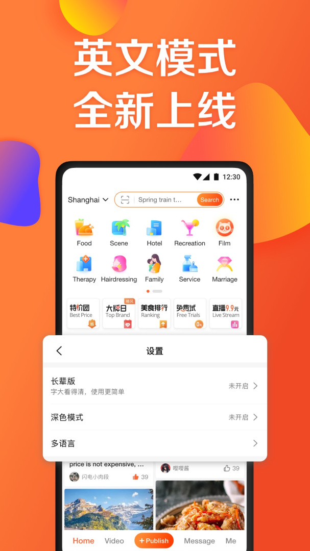 大众点评app最新版