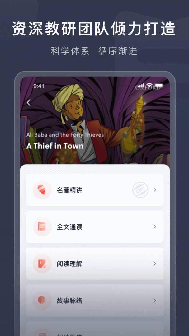 喜课新概念英语app