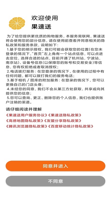 果速送app