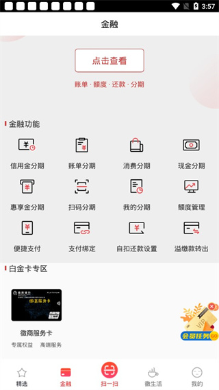 徽行信用卡官方版
