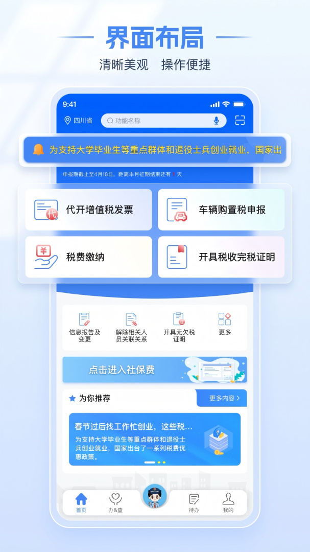 电子税务局app