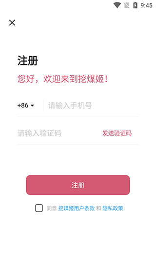 挖煤姬最新app