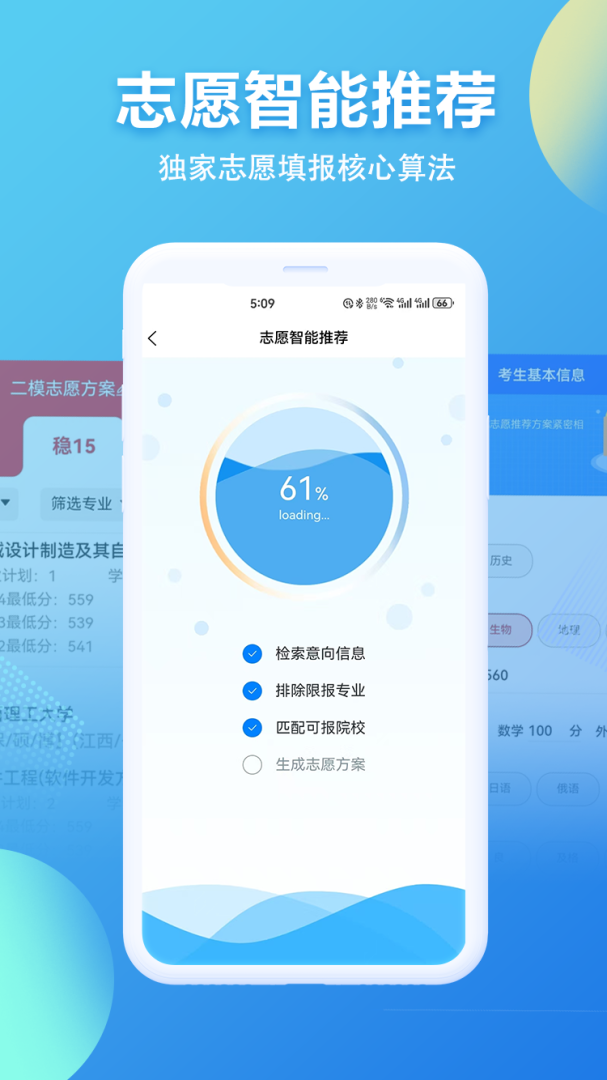 招考通最新版