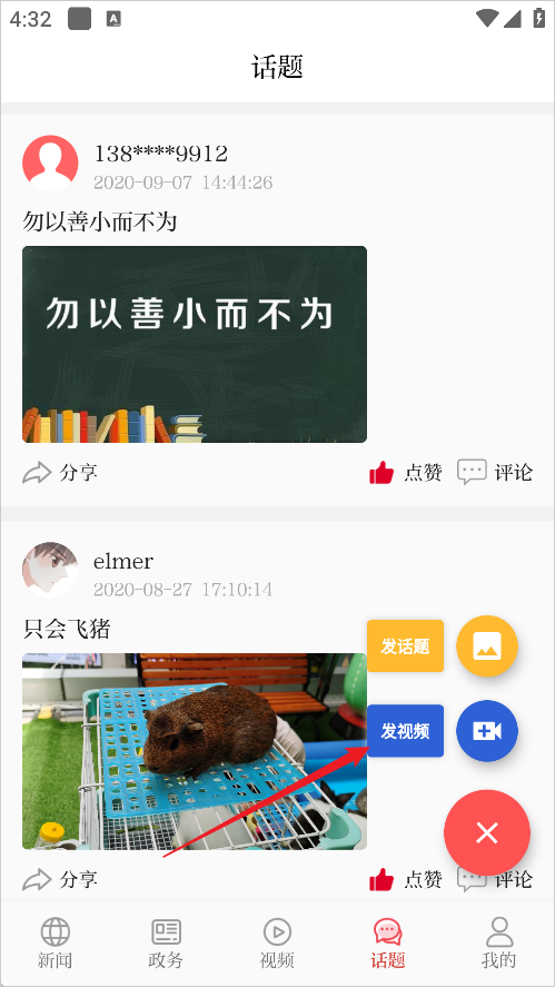 石家庄日报app官方版
