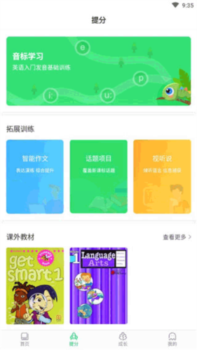 驰声听说在线教师端app