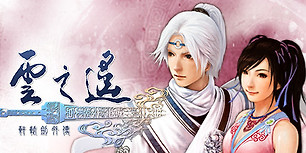 轩辕剑外传：云之遥