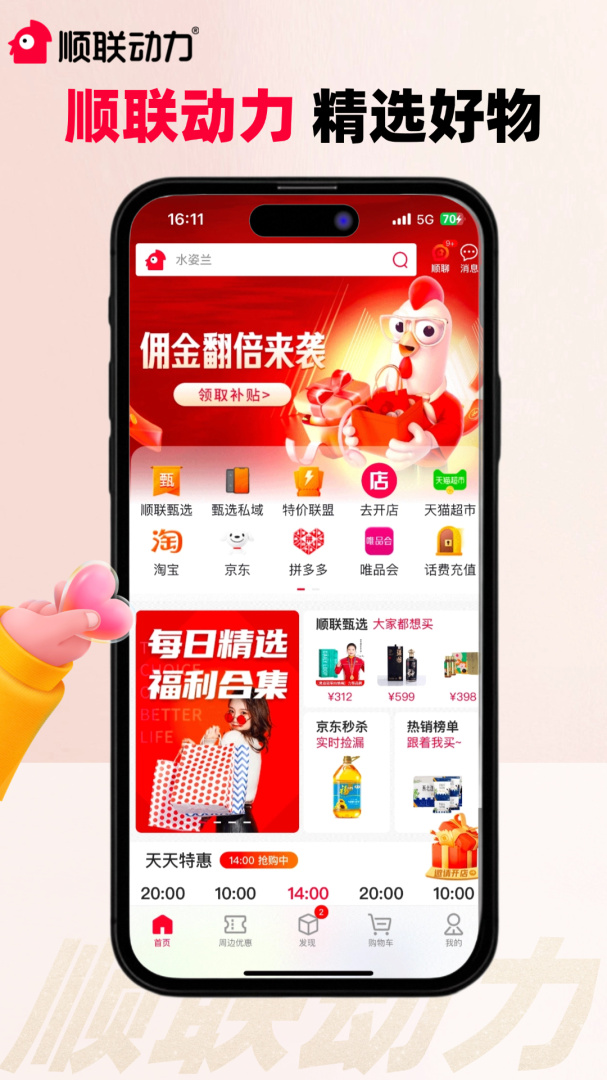 顺联动力商城最新版