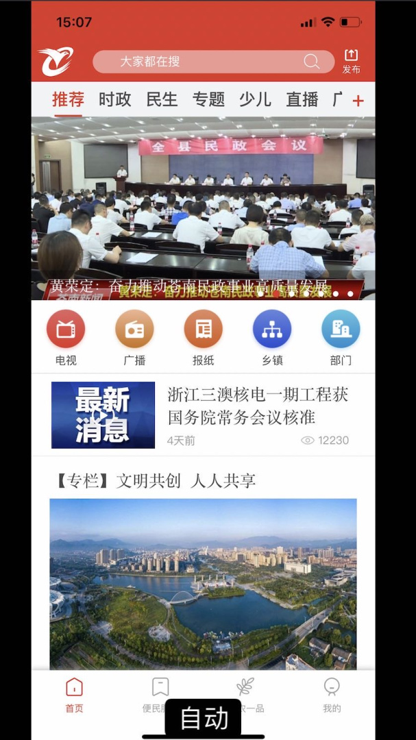 看苍南官方版app