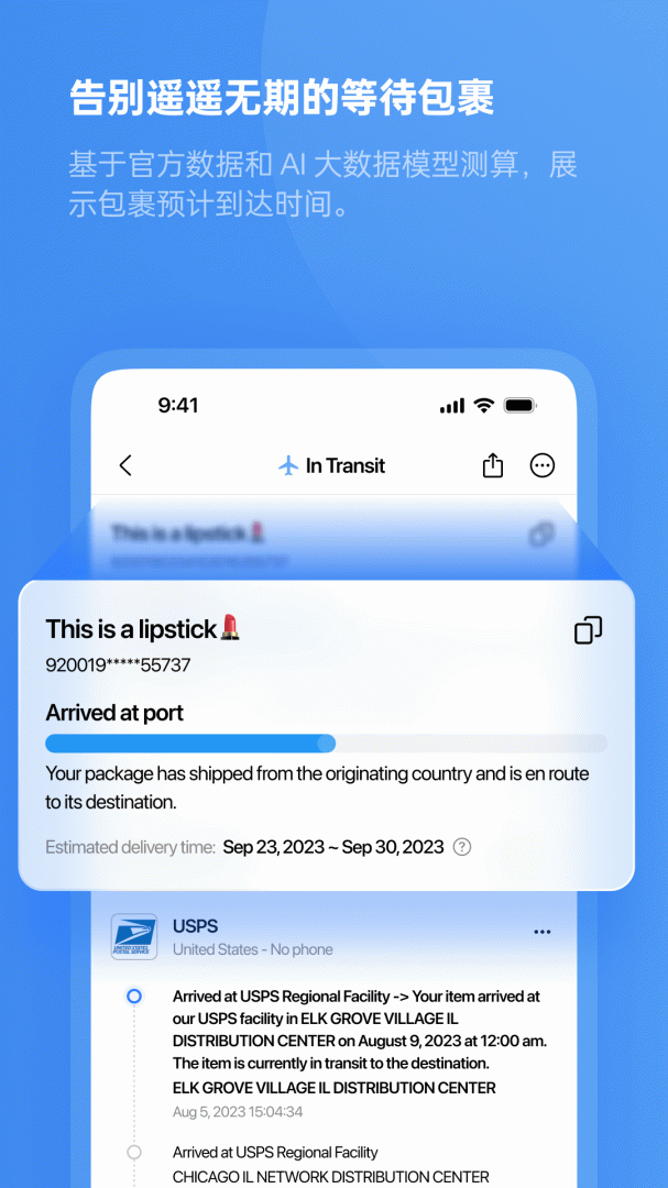 17track国际物流查询app