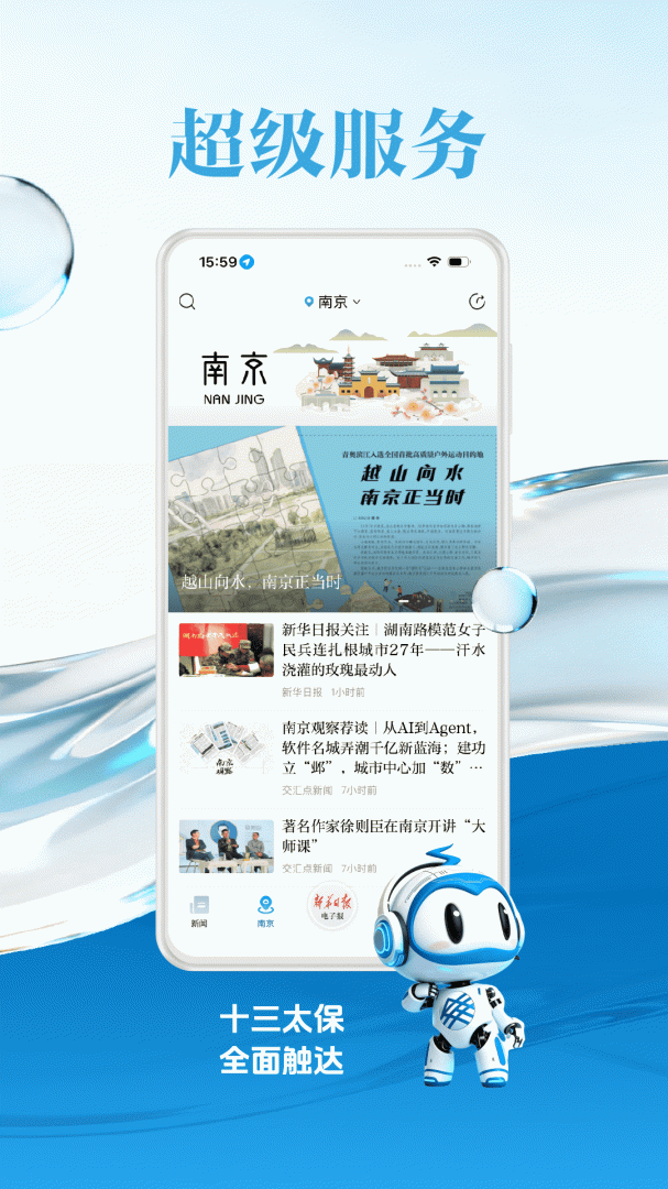 交汇点新闻最新版
