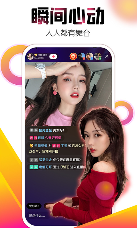 艾米直播官方版
