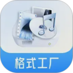 格式工厂最新版