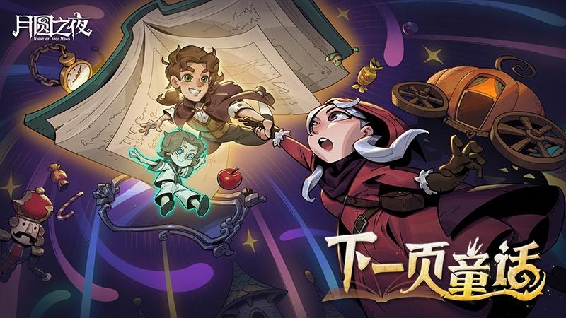 月圆之夜bilibili版