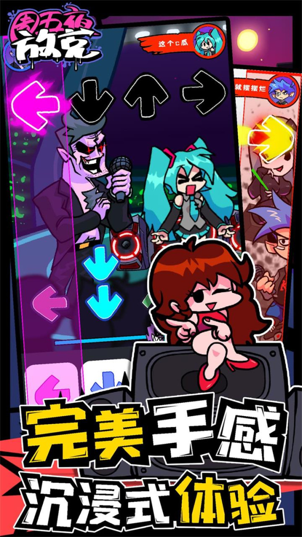 周五夜放克neo版