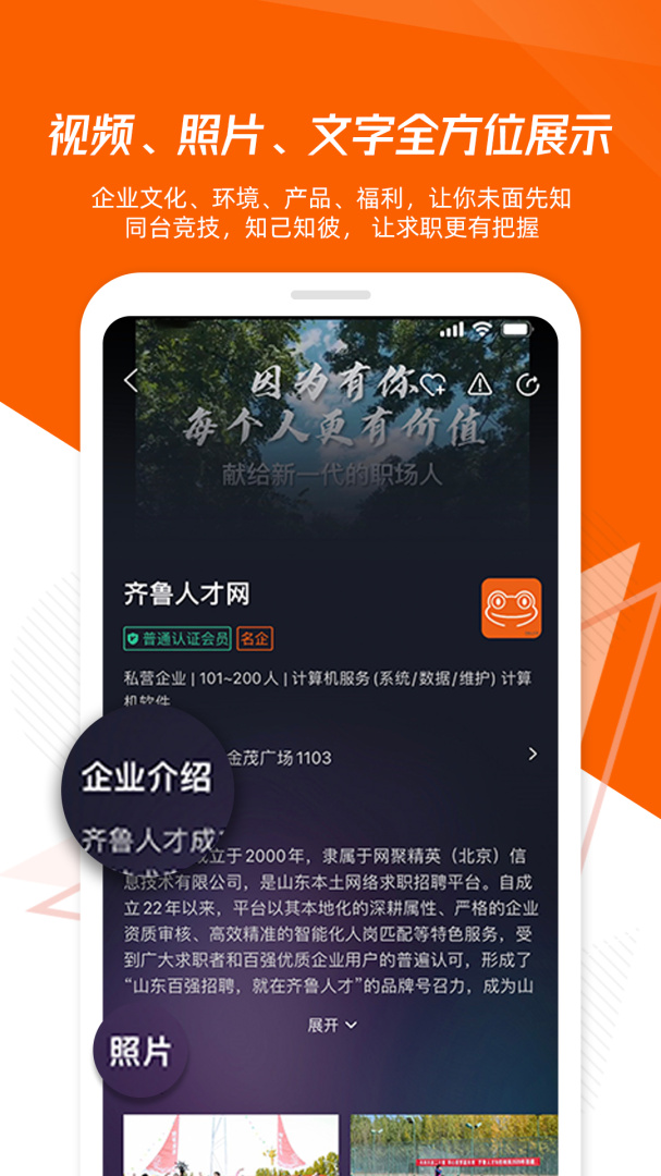 齐鲁人才app