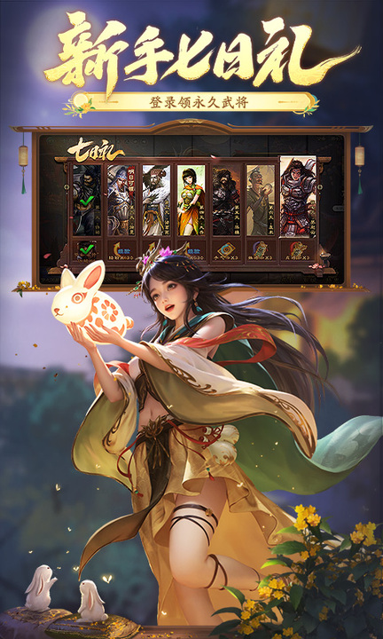 三国杀移动版4399版