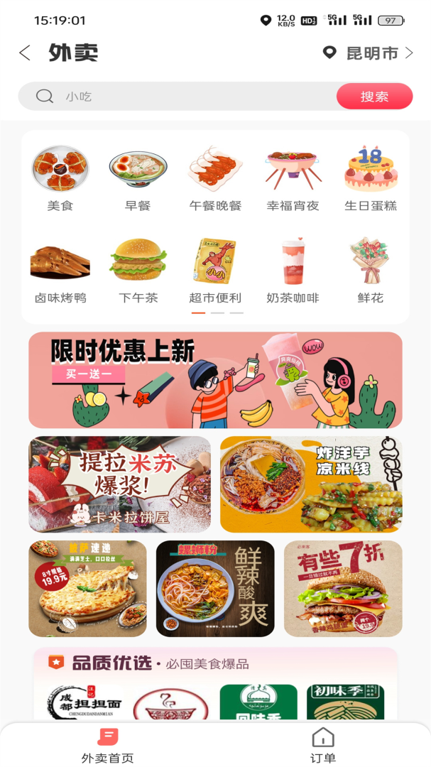 幸福嵩明app