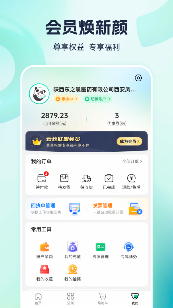 熊猫药药官方版