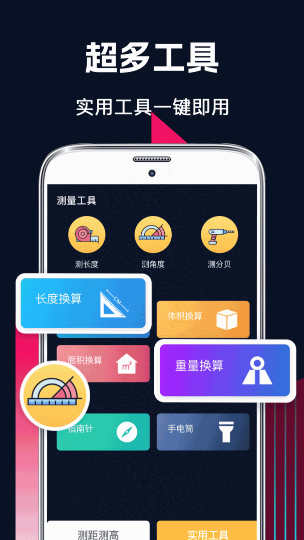 多功能测量工具