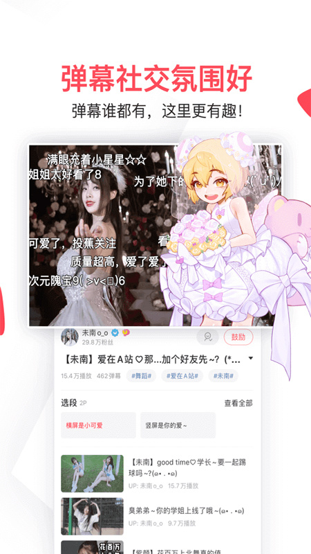 AcFun2024版