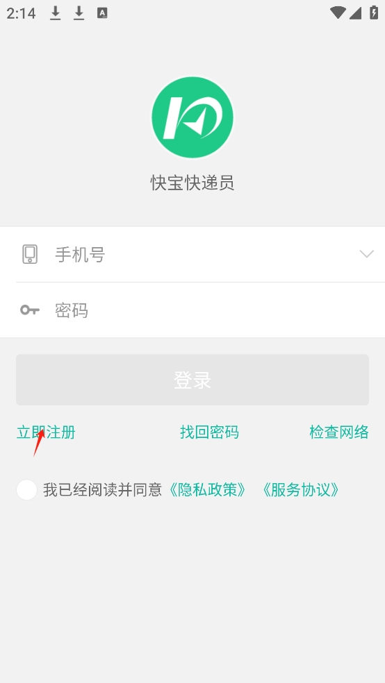 快递员最新版app