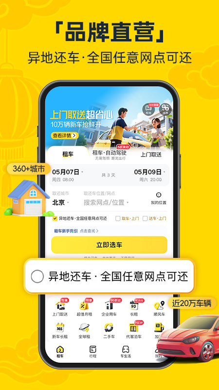 神州租车