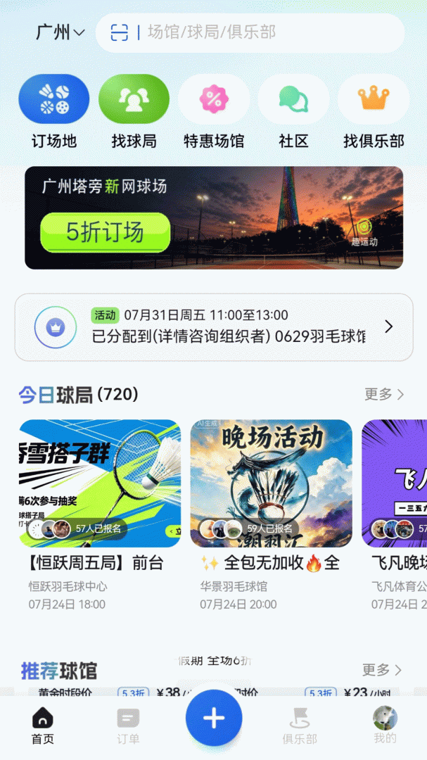 趣运动官方版