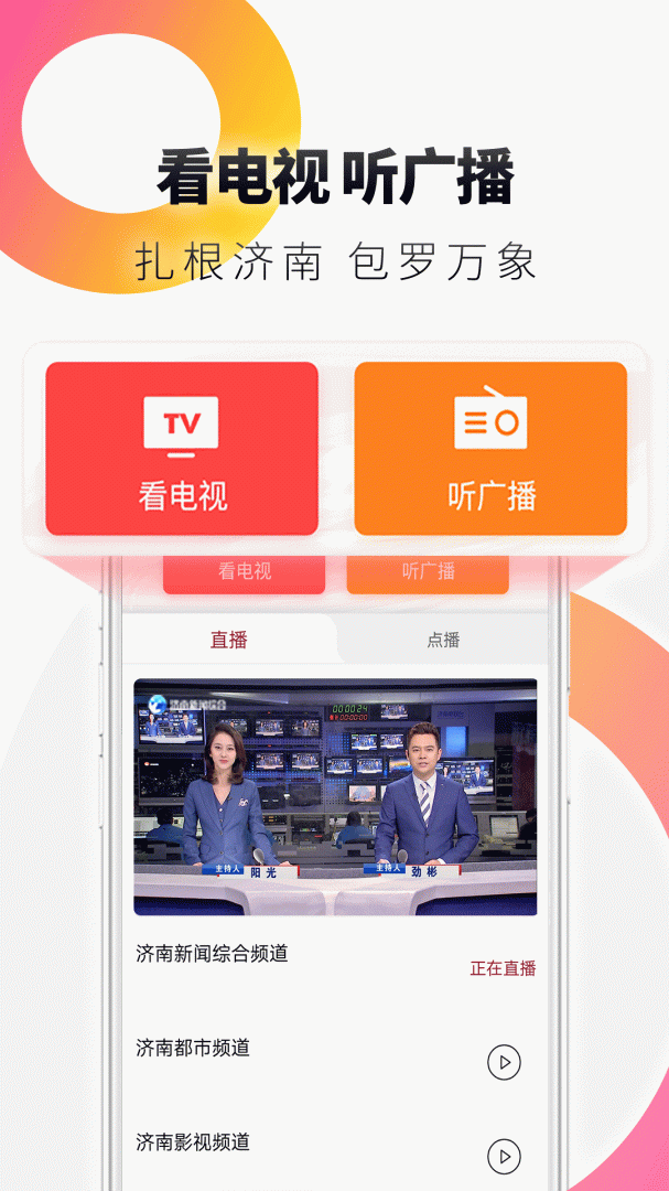 天下泉城客户端app