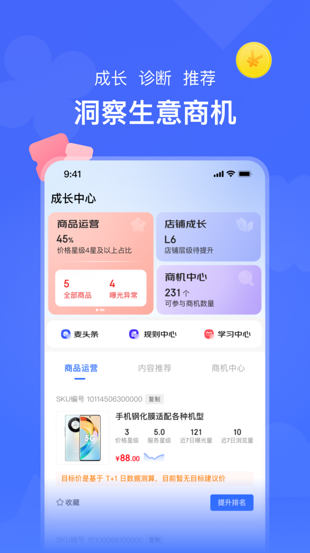 京麦官方版